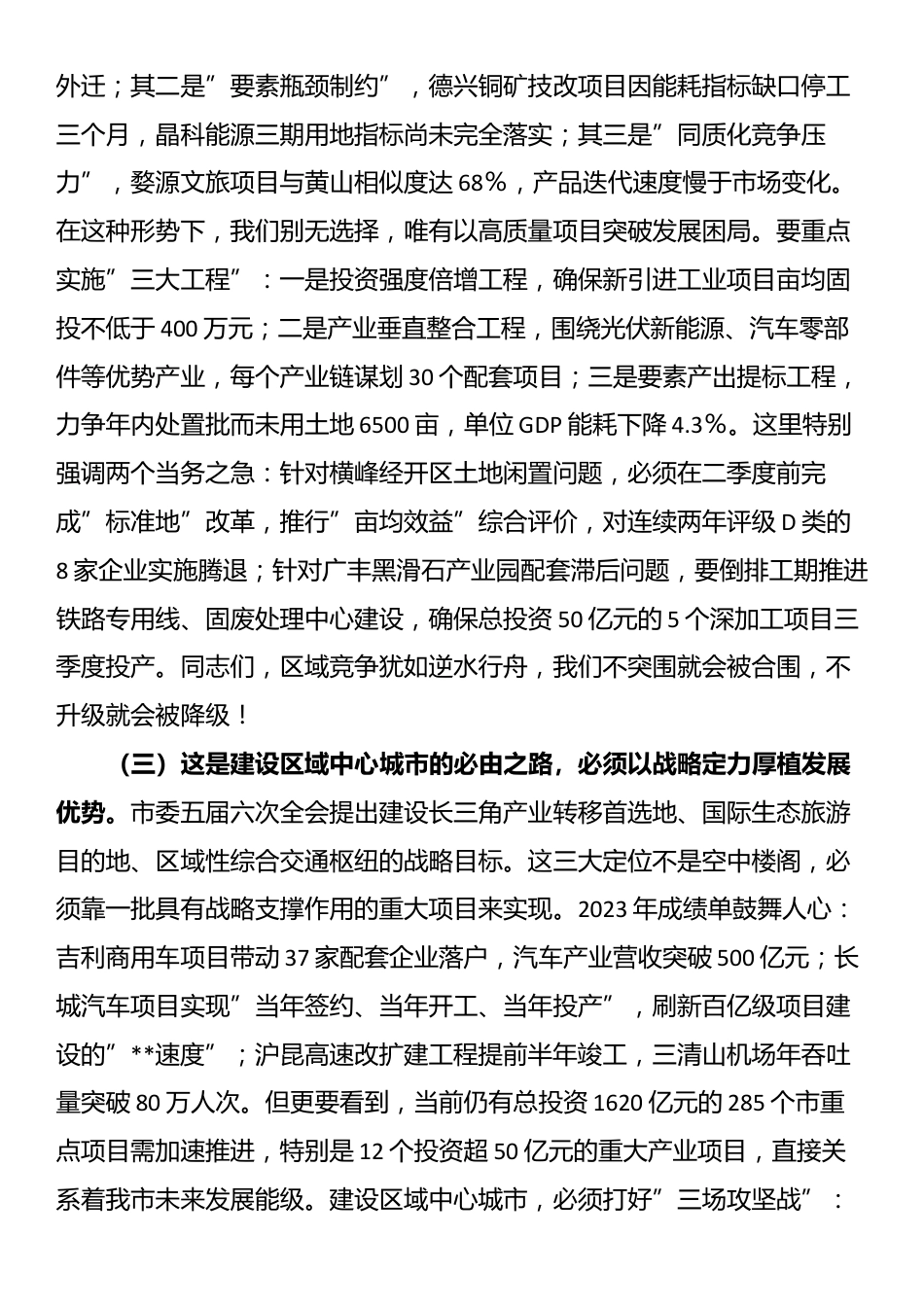 在2025年一季度全县重点项目建设推进会上的讲话_第3页