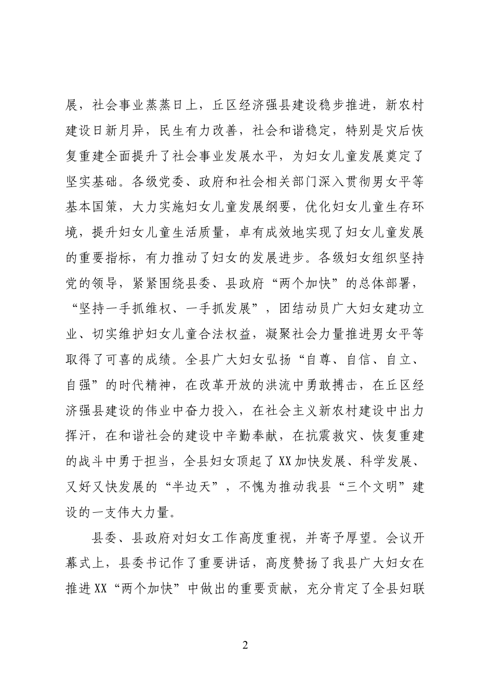 在妇代会闭幕式上的讲话_第2页