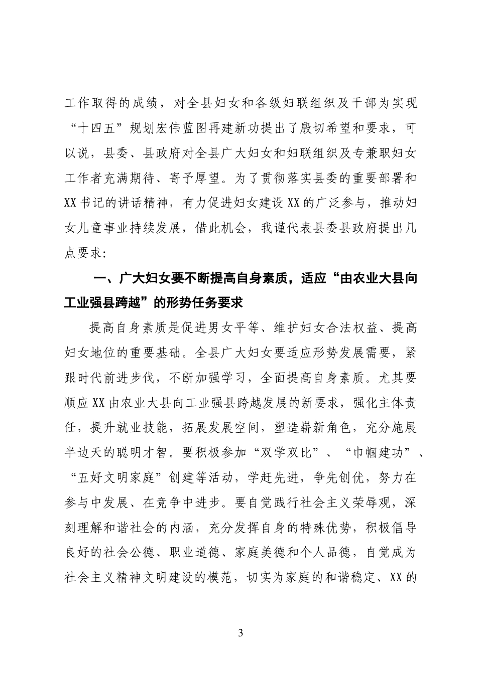 在妇代会闭幕式上的讲话_第3页