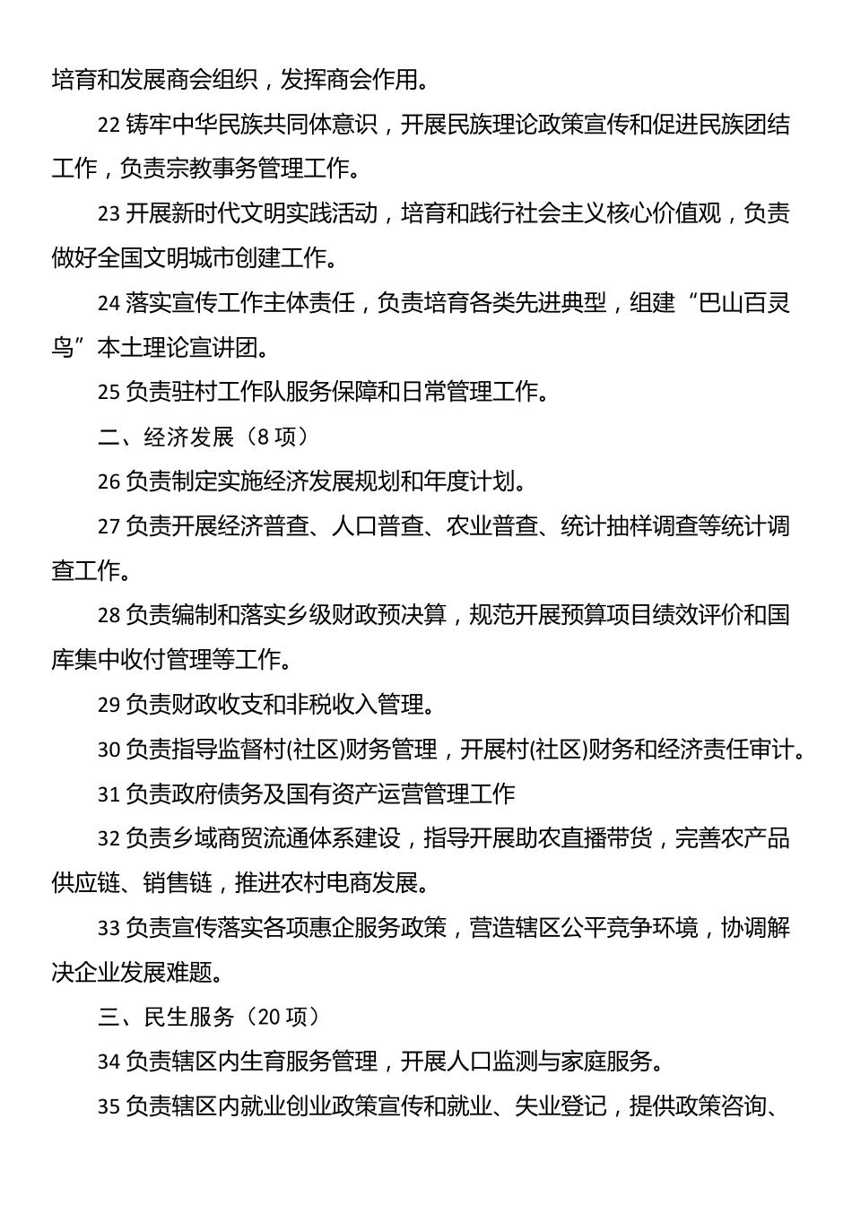 乡镇履行职责事项清单（基本履职事项清单9个大类124项）_第3页