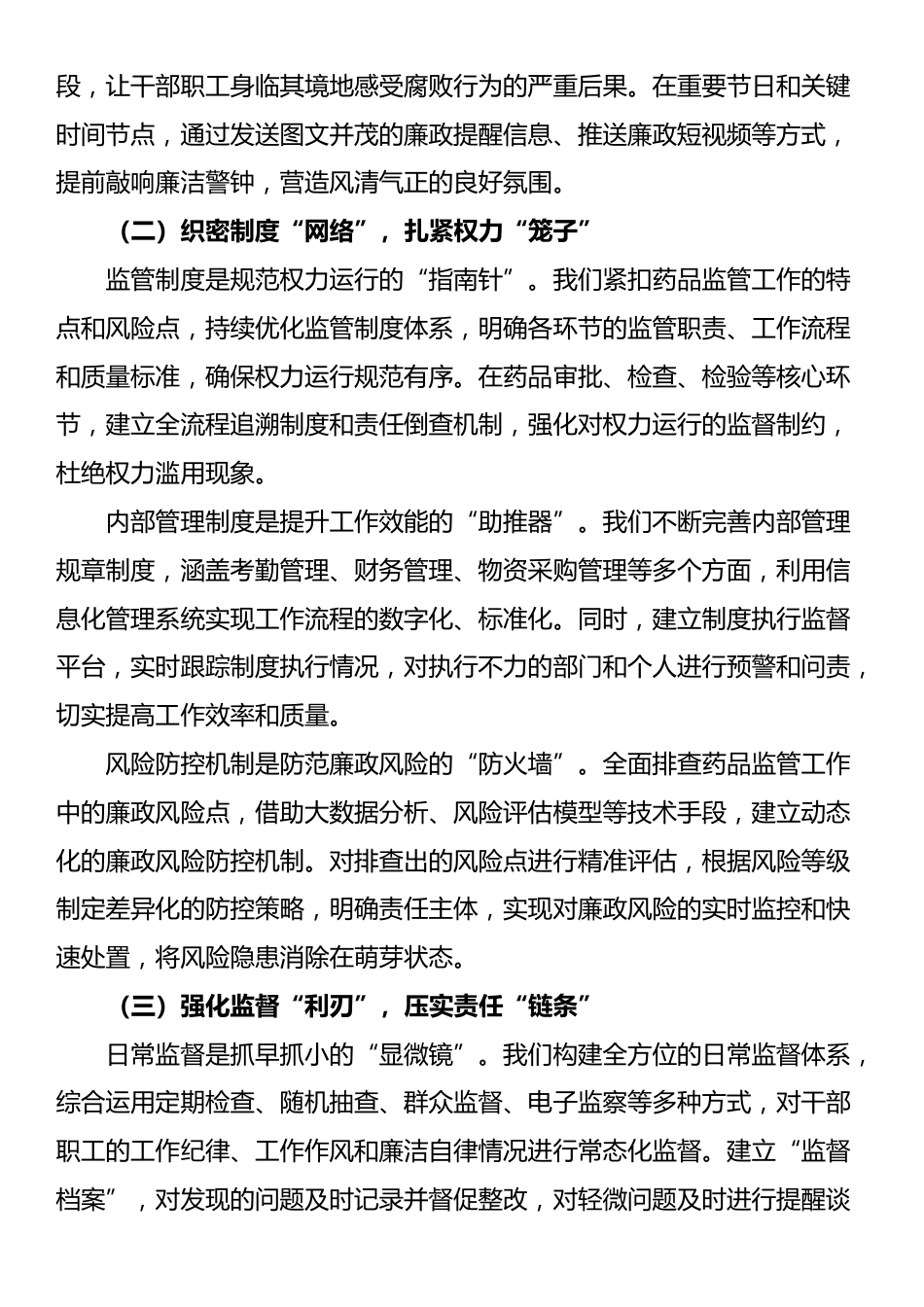 在2025年局党风廉政建设工作会议上的讲话_第2页