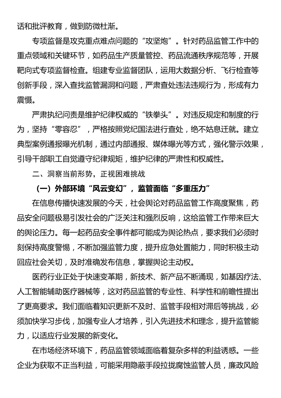 在2025年局党风廉政建设工作会议上的讲话_第3页