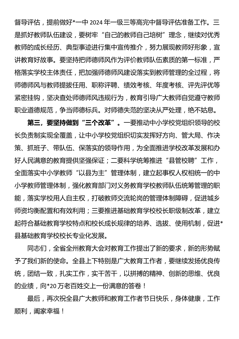 在全县教育大会上的主持词_第3页