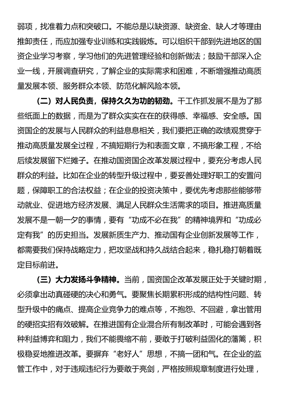 主题党课：让实干成为国资干部最鲜明的特征_第2页