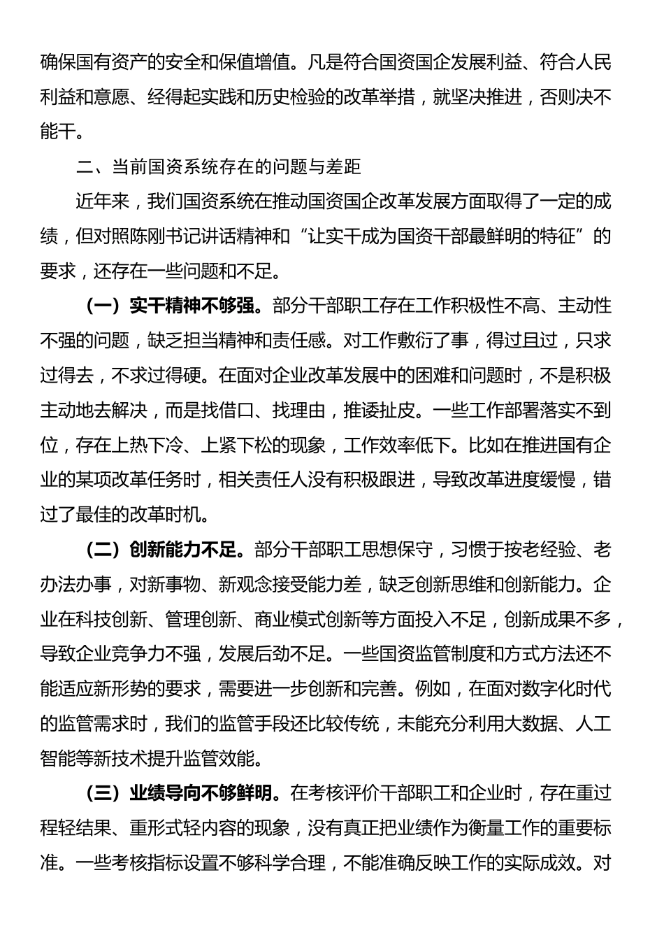 主题党课：让实干成为国资干部最鲜明的特征_第3页