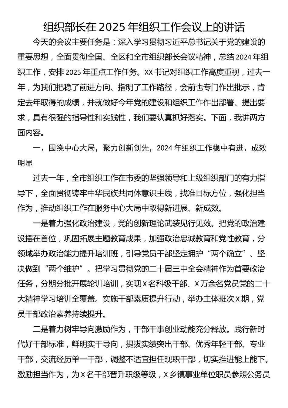 组织部长在2025年组织工作会议上的讲话_第1页