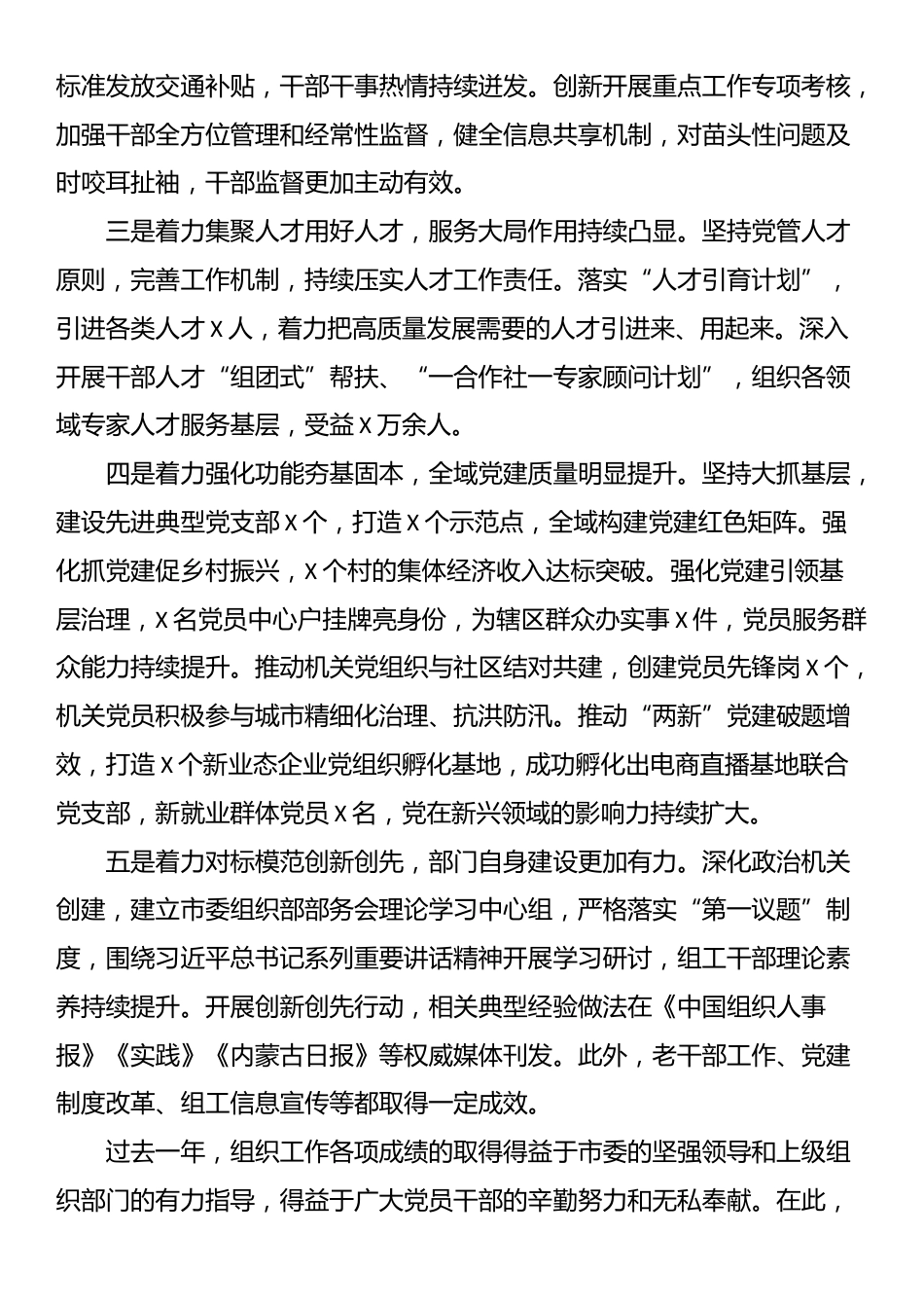 组织部长在2025年组织工作会议上的讲话_第2页