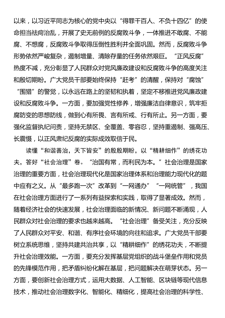 两会学习心得体会（两篇）.docx_第2页