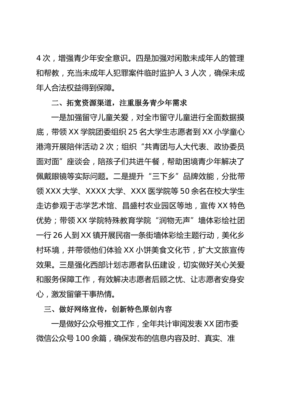 团市委副书记2024年度工作总结_第2页