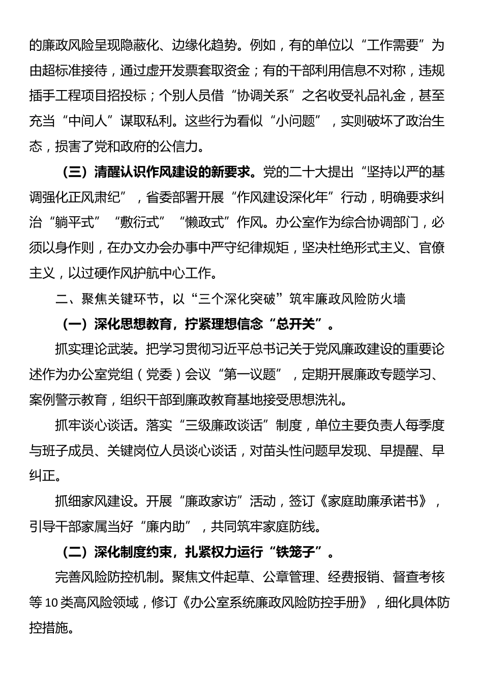 2025年度全县办公室系统廉政会议讲话稿_第2页