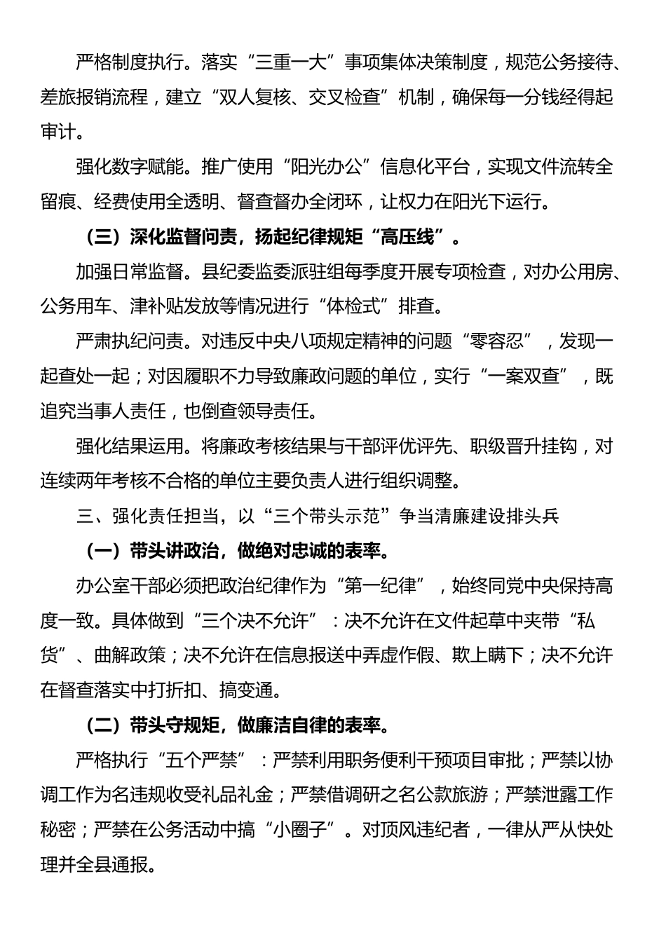 2025年度全县办公室系统廉政会议讲话稿_第3页