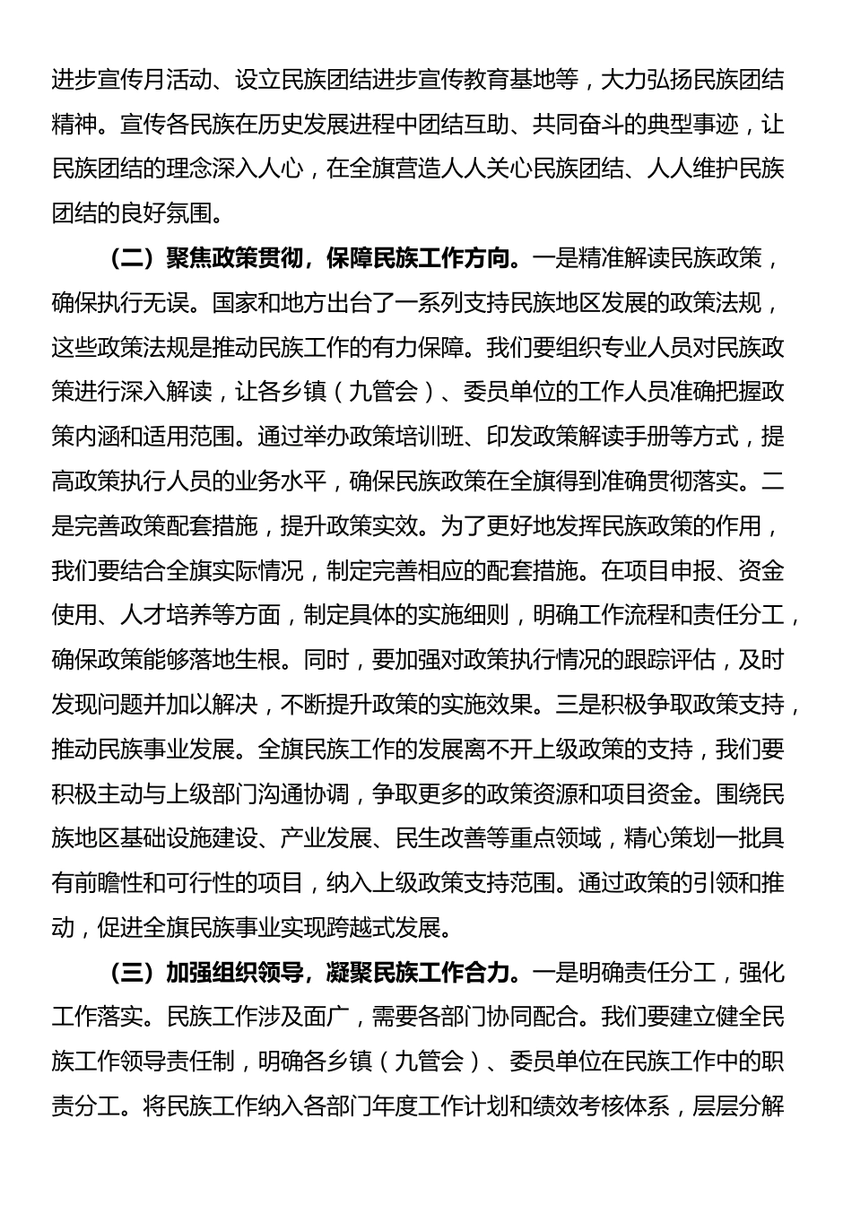 在2025年全旗民族工作推进会暨民委委员全体会议上的讲话_第2页