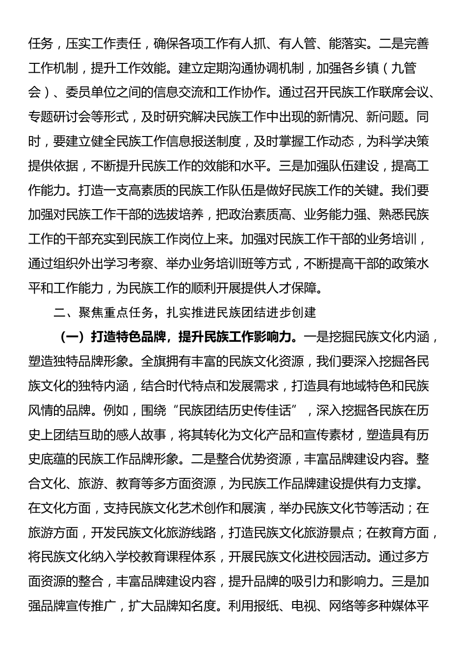 在2025年全旗民族工作推进会暨民委委员全体会议上的讲话_第3页