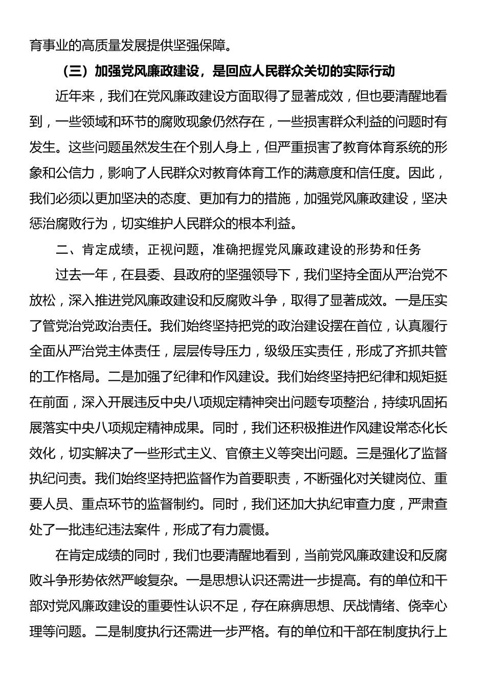 在全县教育系统党风廉政建设暨警示教育大会上的讲话_第3页