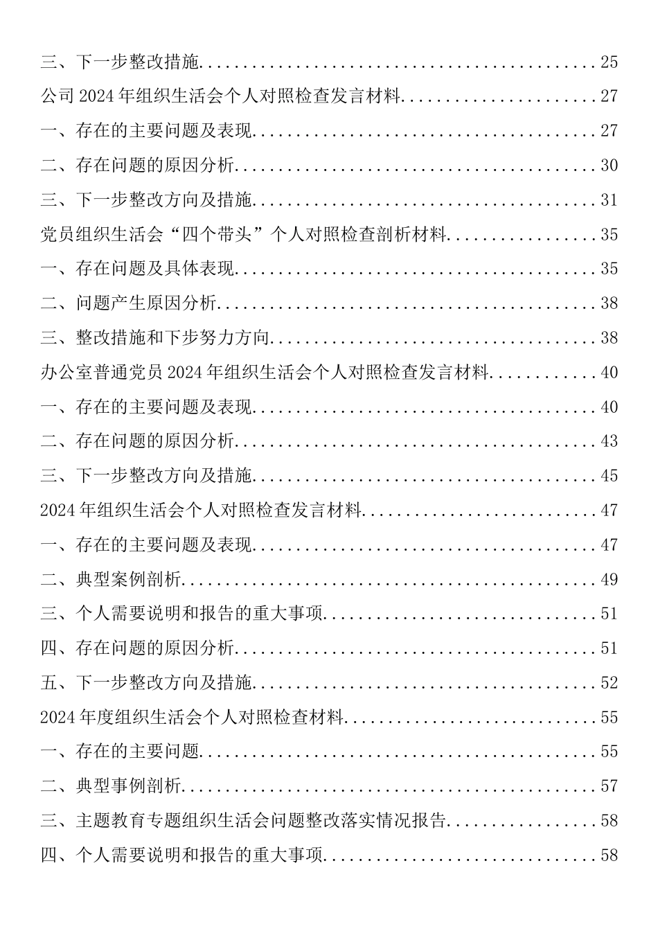 2024年度组织生活会个人对照检查材料汇编（10篇）.docx_第2页