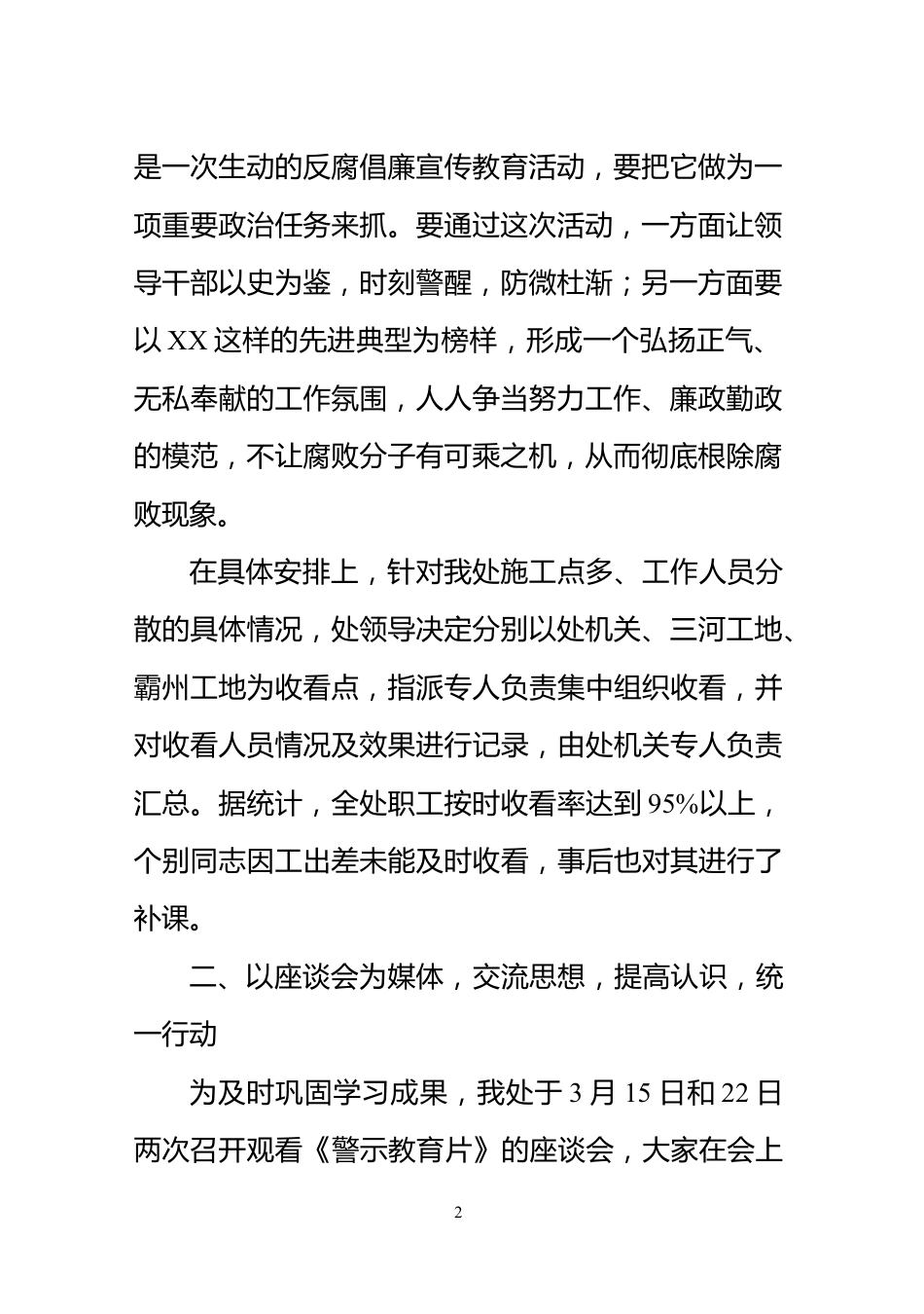 警示教育工作总结_第2页