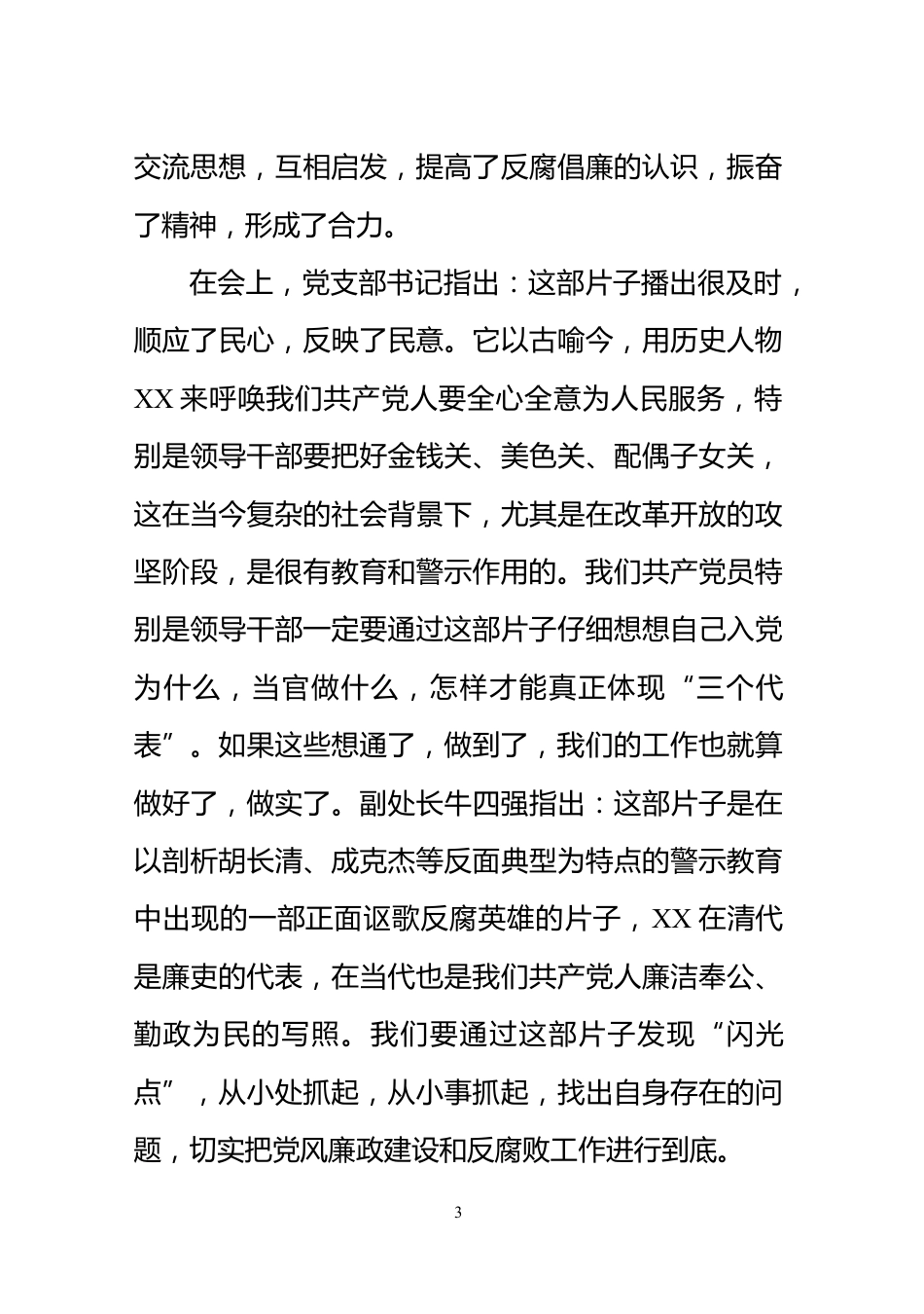 警示教育工作总结_第3页