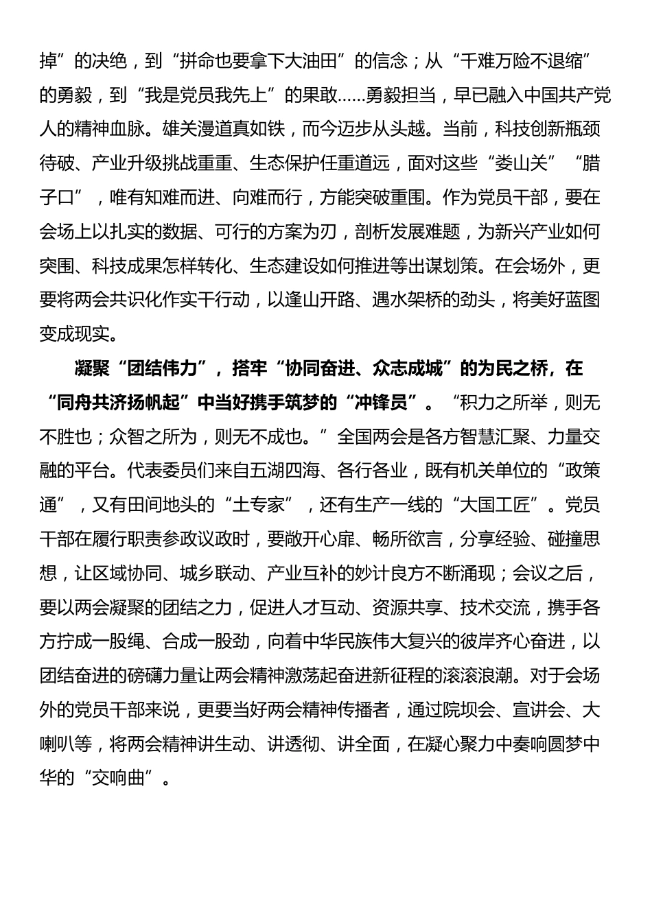 2025年两会学习心得体会汇编（7篇）_第3页