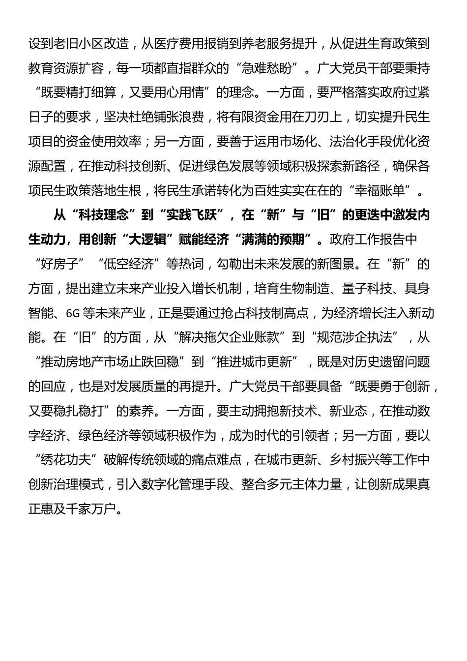 2025年学习政府工作报告心得体会汇编（7篇）_第3页