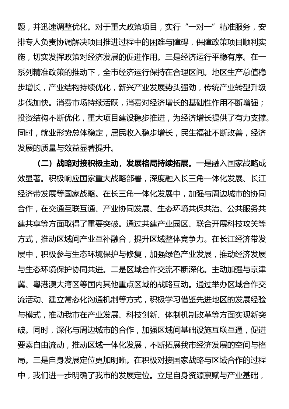 常务副市长在2025年全市发展和改革工作会议上的讲话_第2页