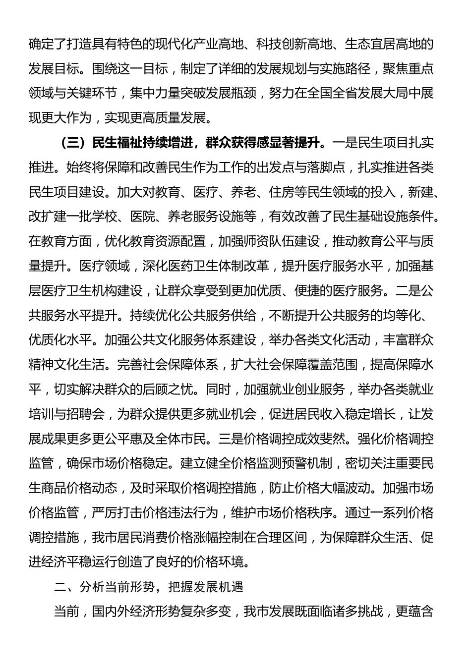 常务副市长在2025年全市发展和改革工作会议上的讲话_第3页