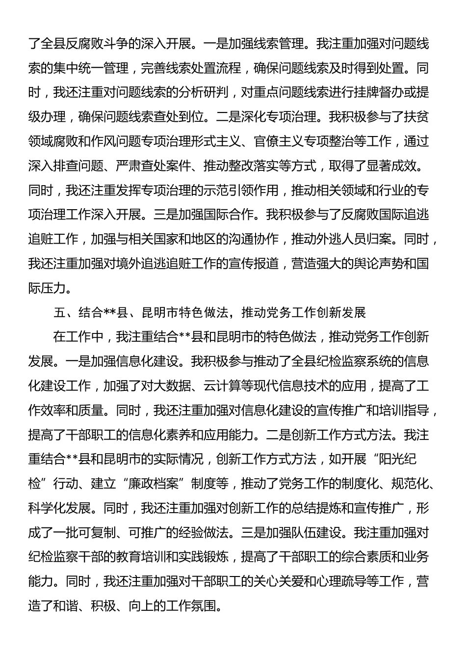 县纪委监委党务工作者2024年度工作总结_第3页
