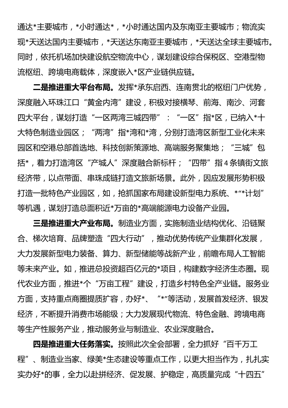 县区主要领导省委全会分组讨论发言_第2页