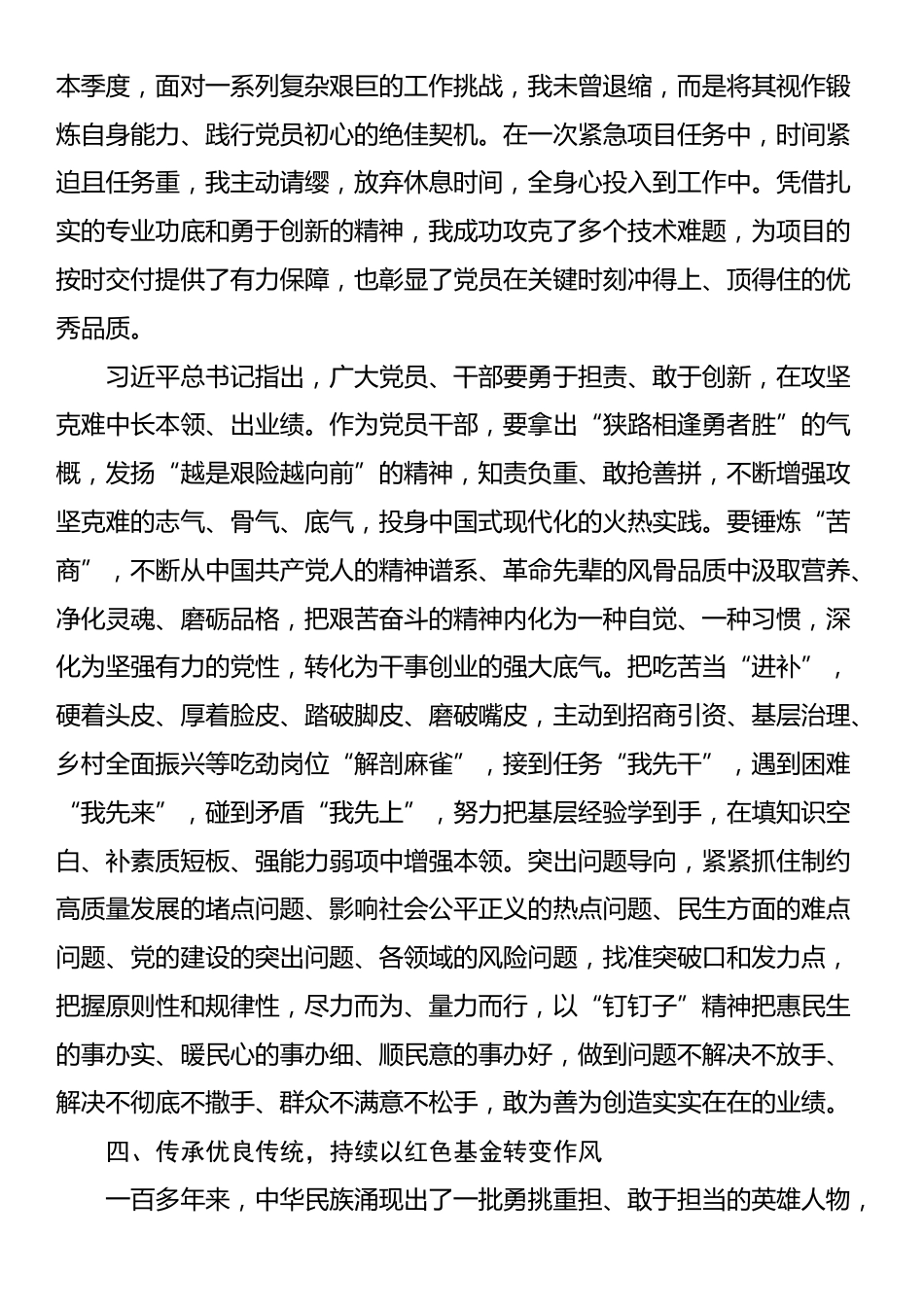 预备党员2025年第一季度思想汇报_第3页