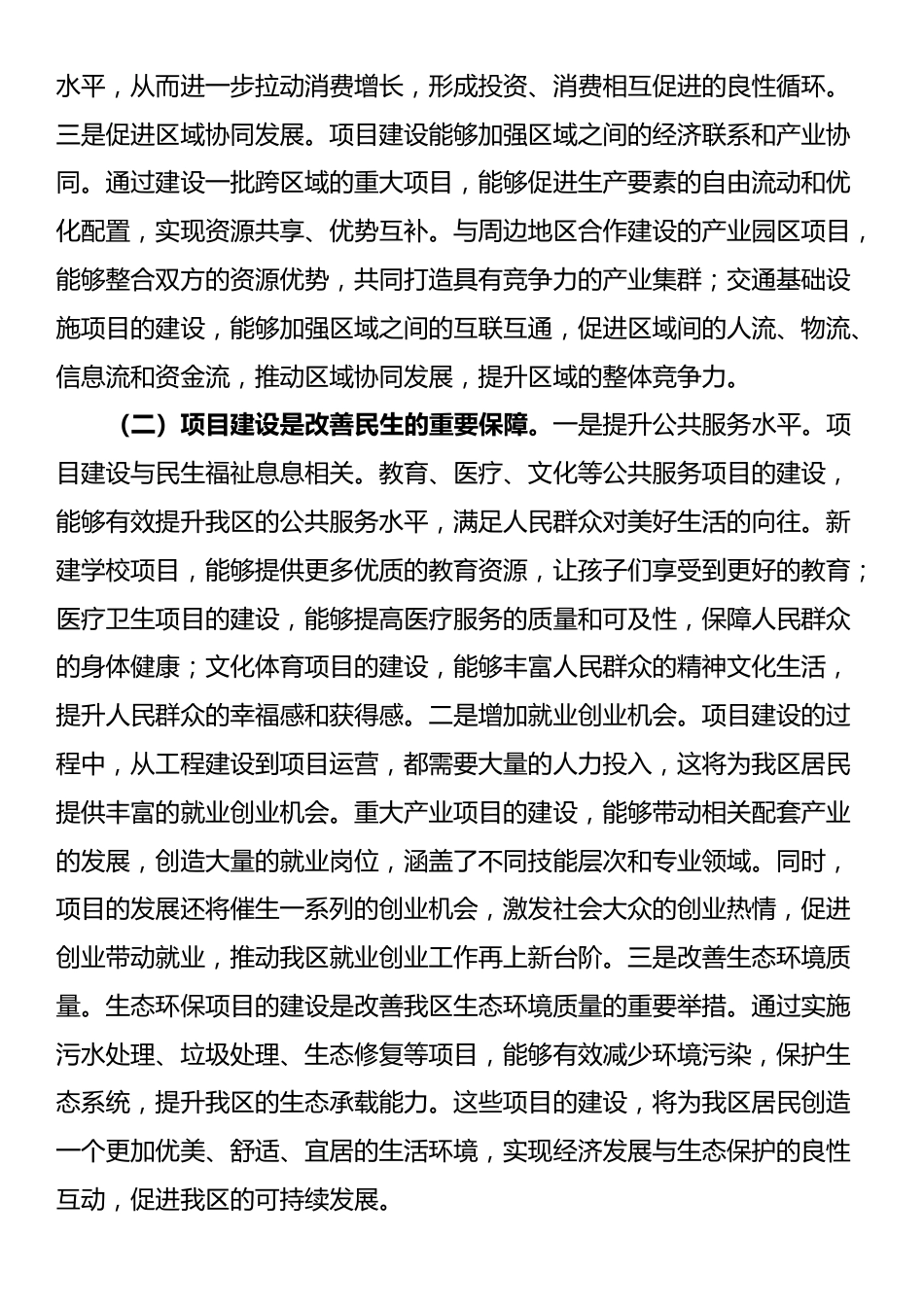 在2025年高新区项目建设情况调度会上的讲话_第2页