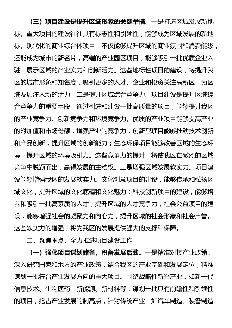 在2025年高新区项目建设情况调度会上的讲话_第3页
