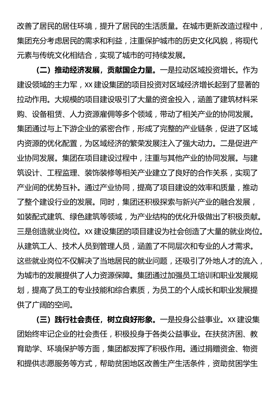 在2025年建设集团拼抢一季度、实现“开门红”动员部署会上的讲话_第2页