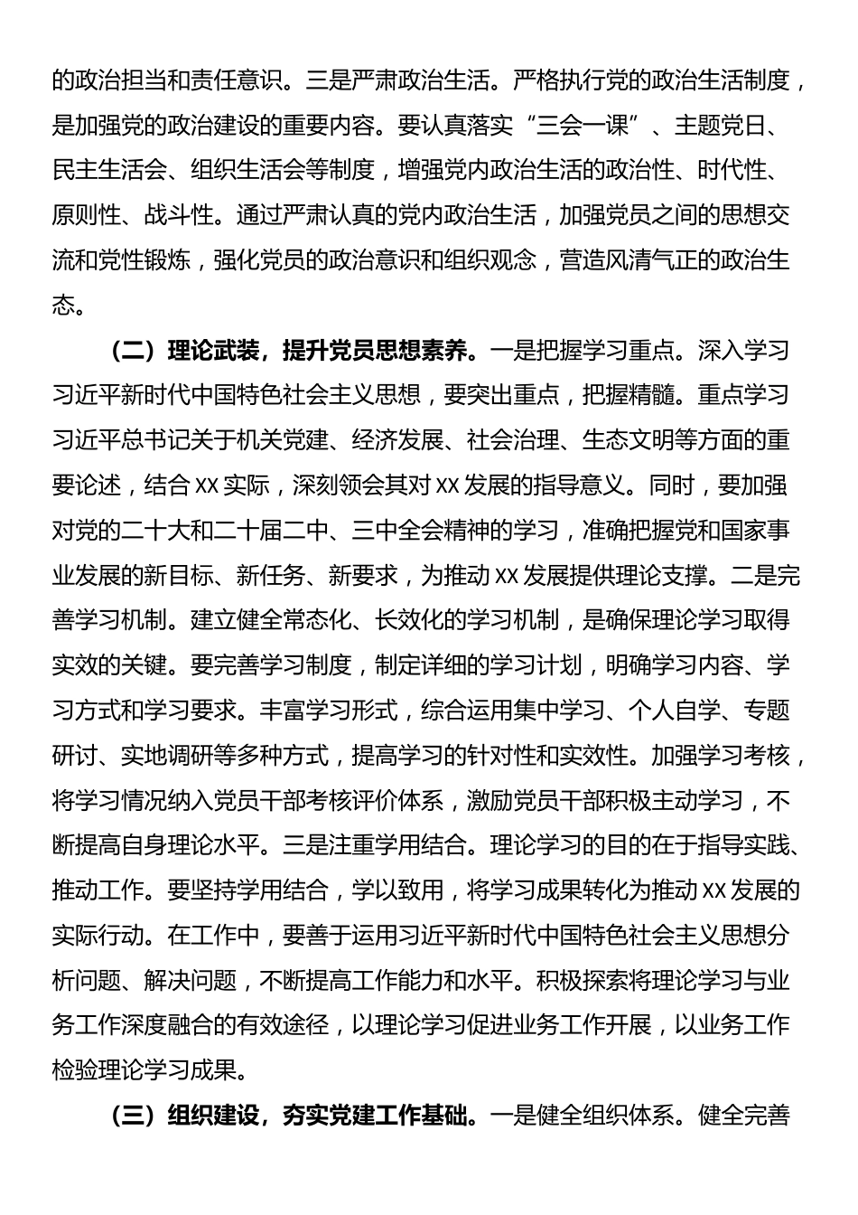 在2025年市直机关党的工作暨纪检工作会议上的讲话_第2页