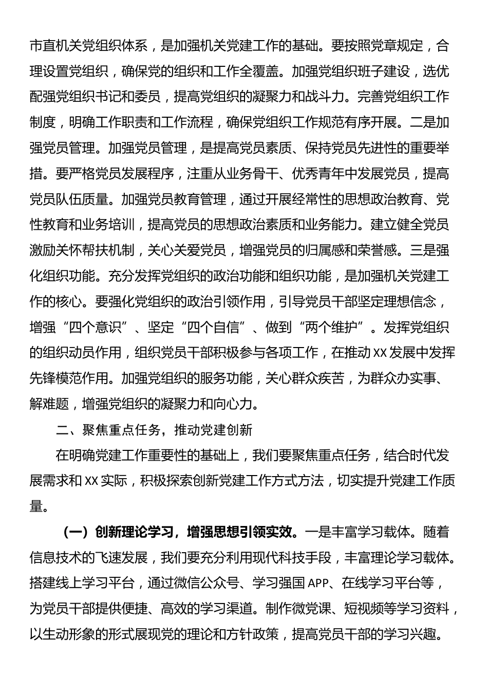 在2025年市直机关党的工作暨纪检工作会议上的讲话_第3页