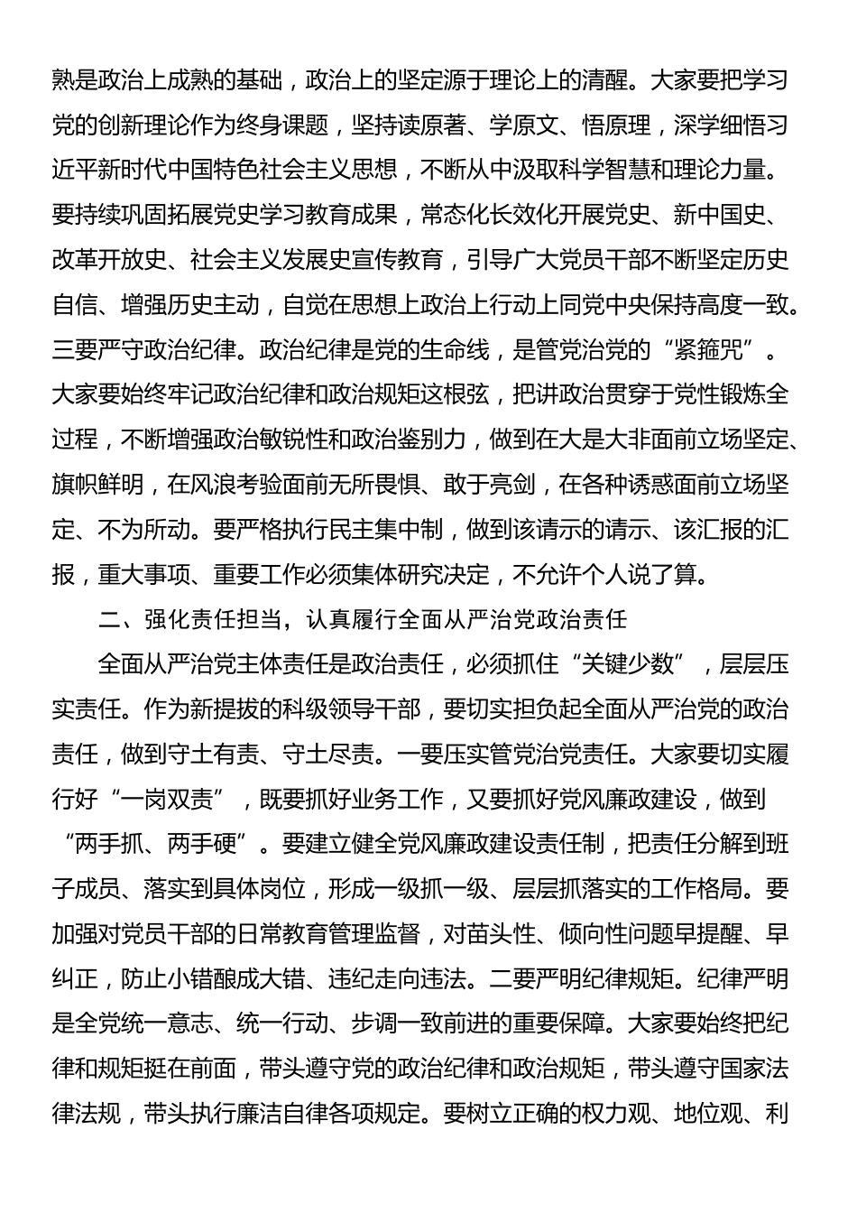 在全县新提拔科级领导干部集体廉政谈话会上的讲话_第2页