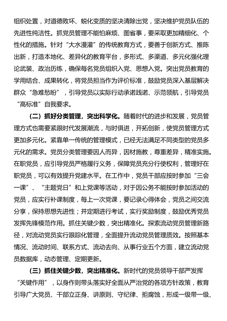 党课：充分发挥党员先锋模范作用 努力使每名党员都成为一面鲜红的旗帜_第2页