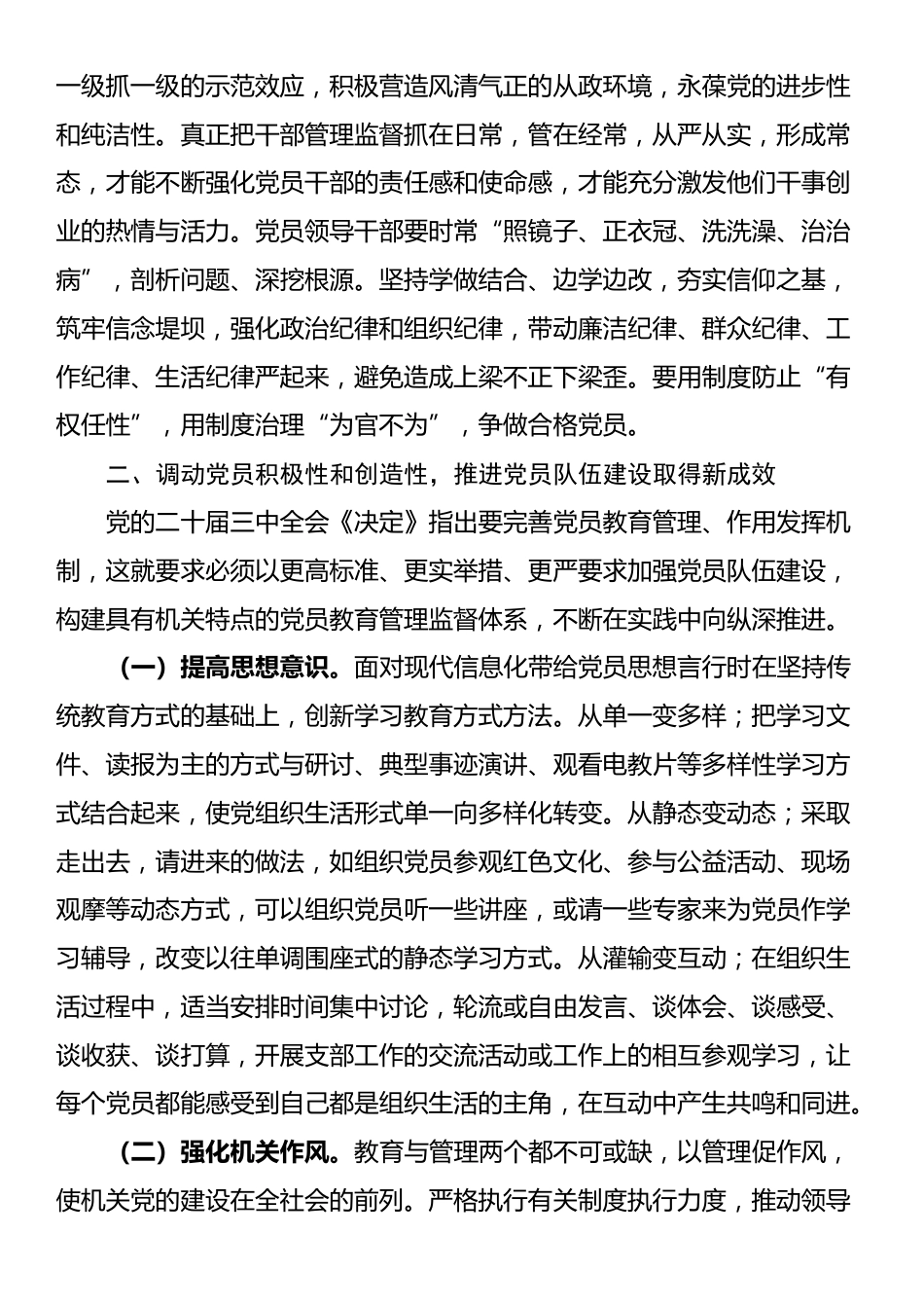 党课：充分发挥党员先锋模范作用 努力使每名党员都成为一面鲜红的旗帜_第3页