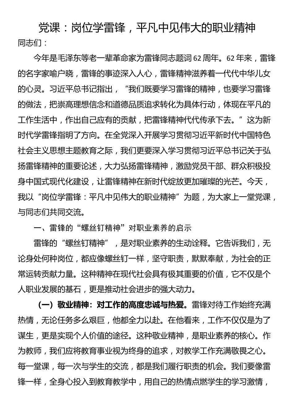 党课：岗位学雷锋，平凡中见伟大的职业精神_第1页