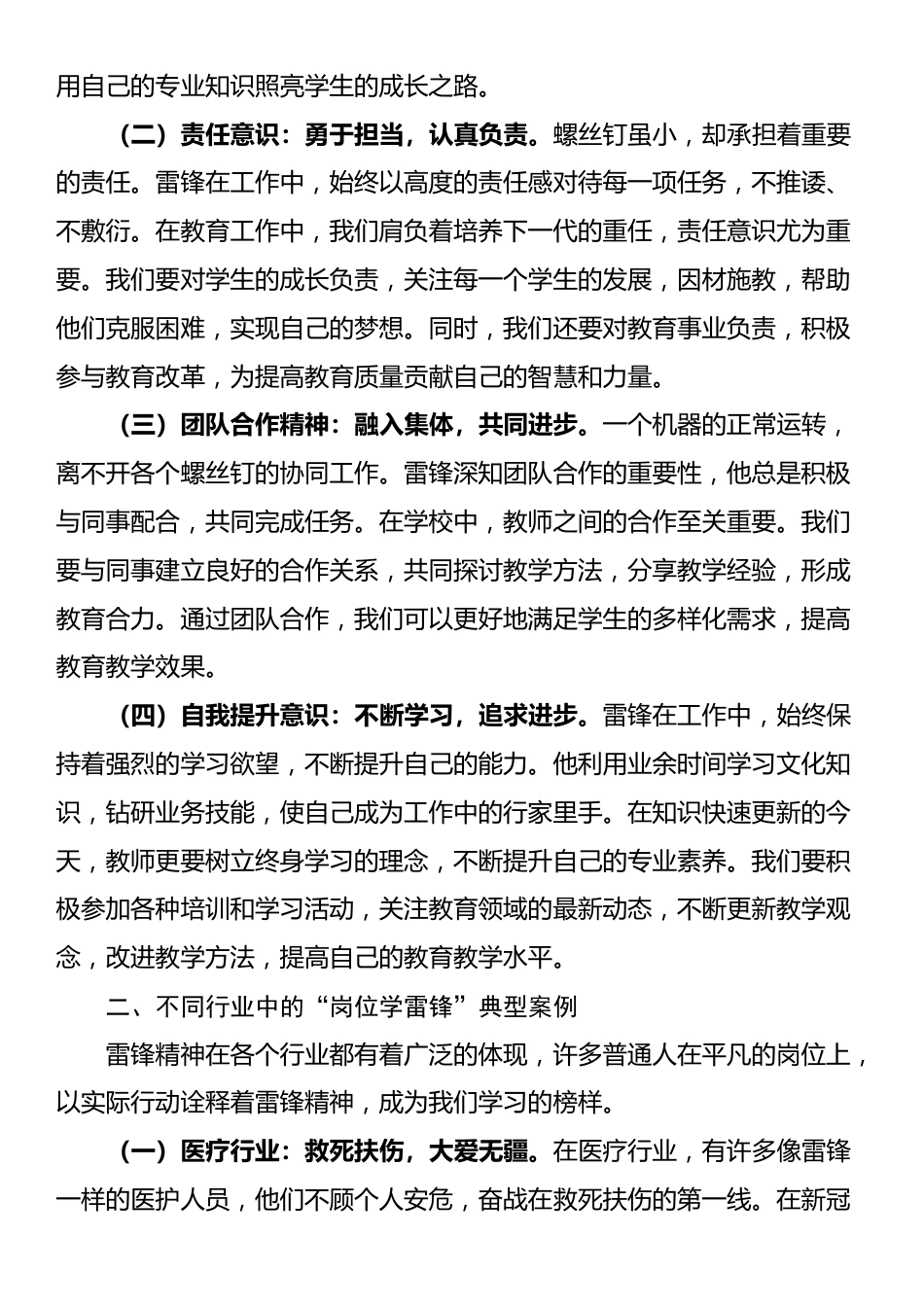 党课：岗位学雷锋，平凡中见伟大的职业精神_第2页