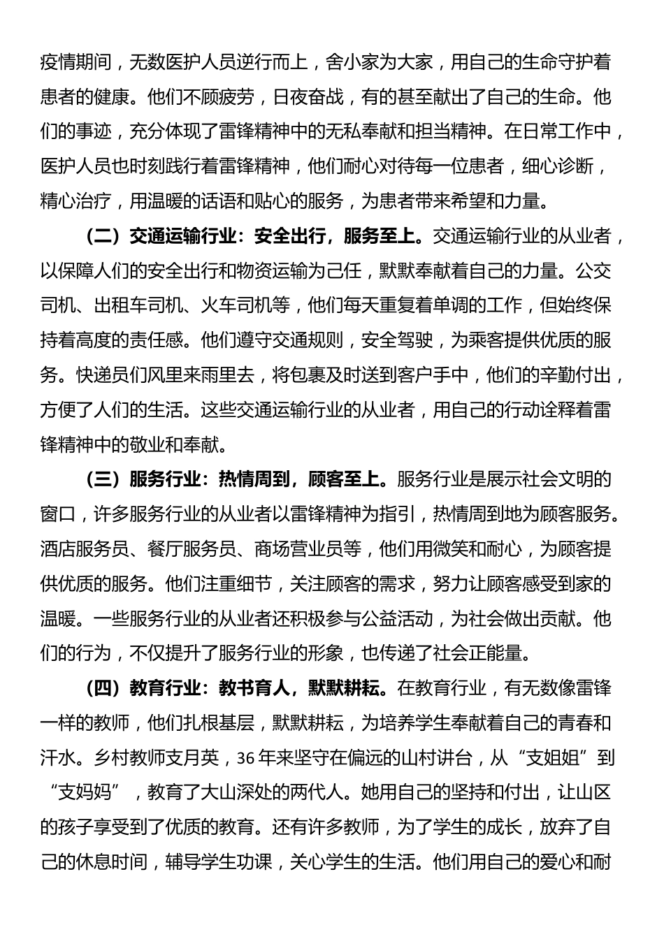 党课：岗位学雷锋，平凡中见伟大的职业精神_第3页