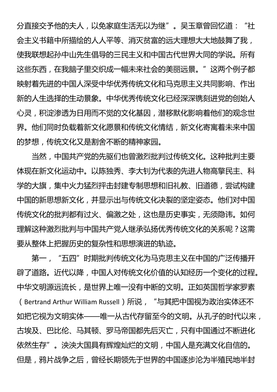 党课：伟大建党精神的中华优秀传统文化根基_第3页