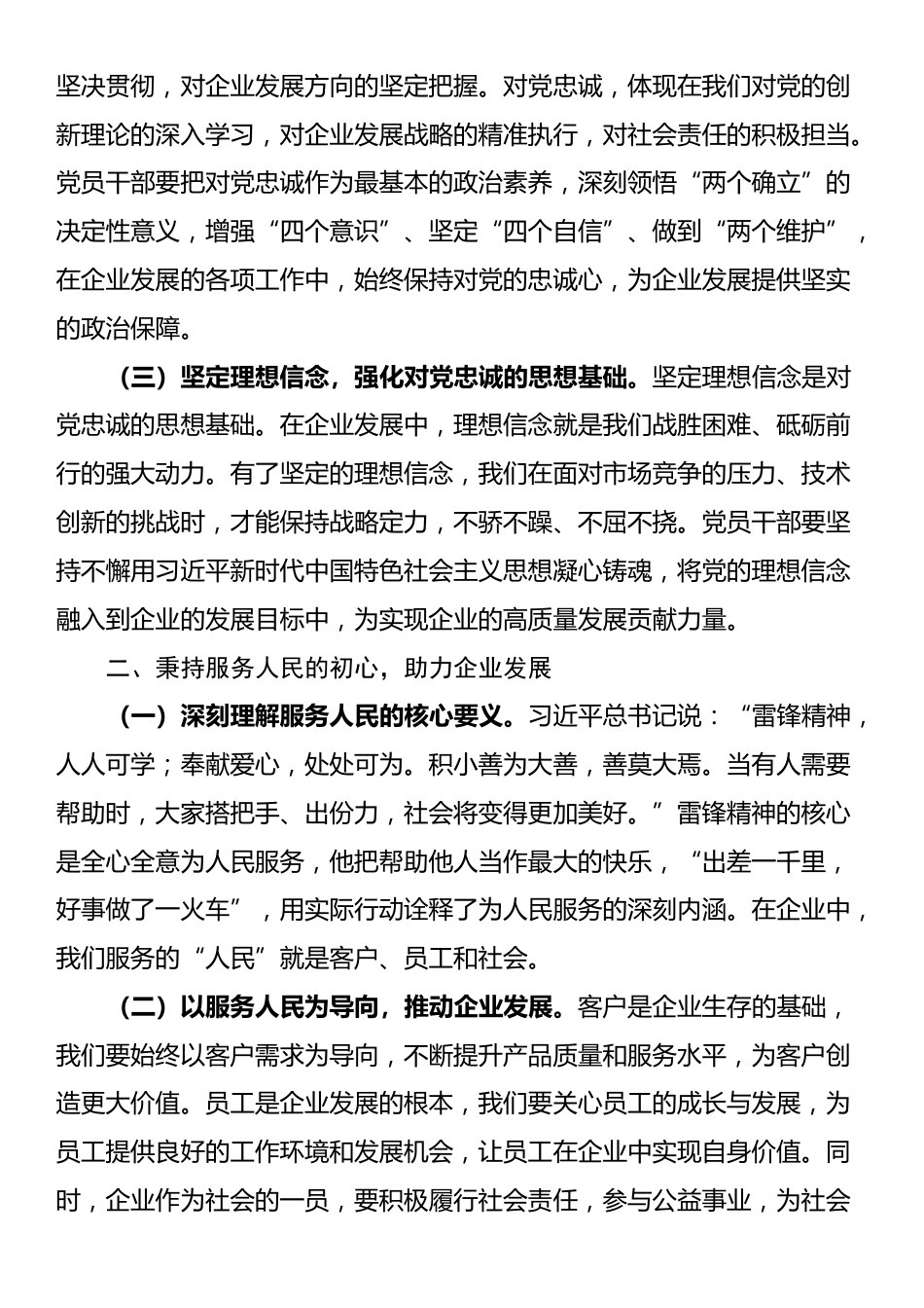 微党课：传承雷锋精神，争做新时代合格党员_第2页