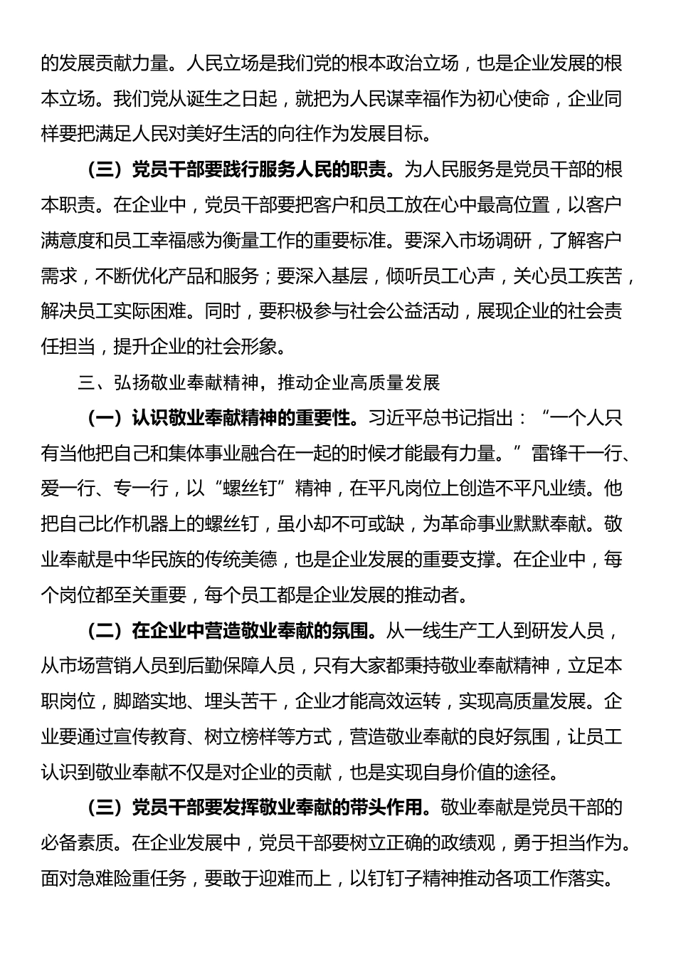 微党课：传承雷锋精神，争做新时代合格党员_第3页