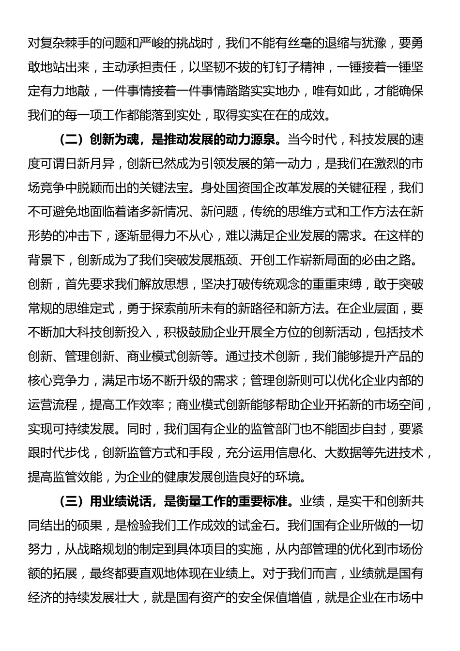 主题党课：实干为要、创新为魂，用业绩说话、让人民评价_第2页