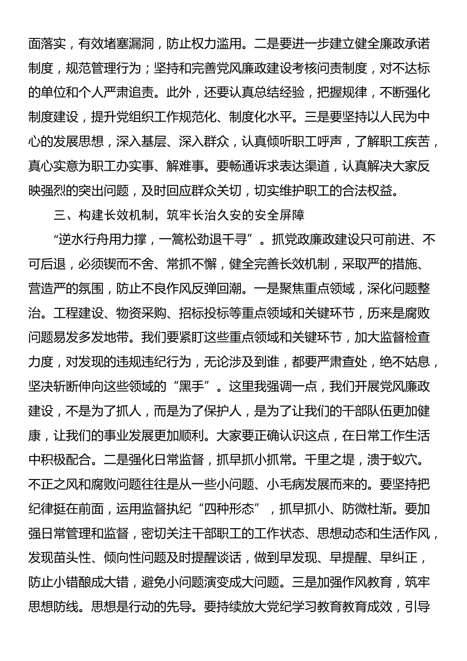 2025年公司党风廉政建设工作会议讲话_第3页