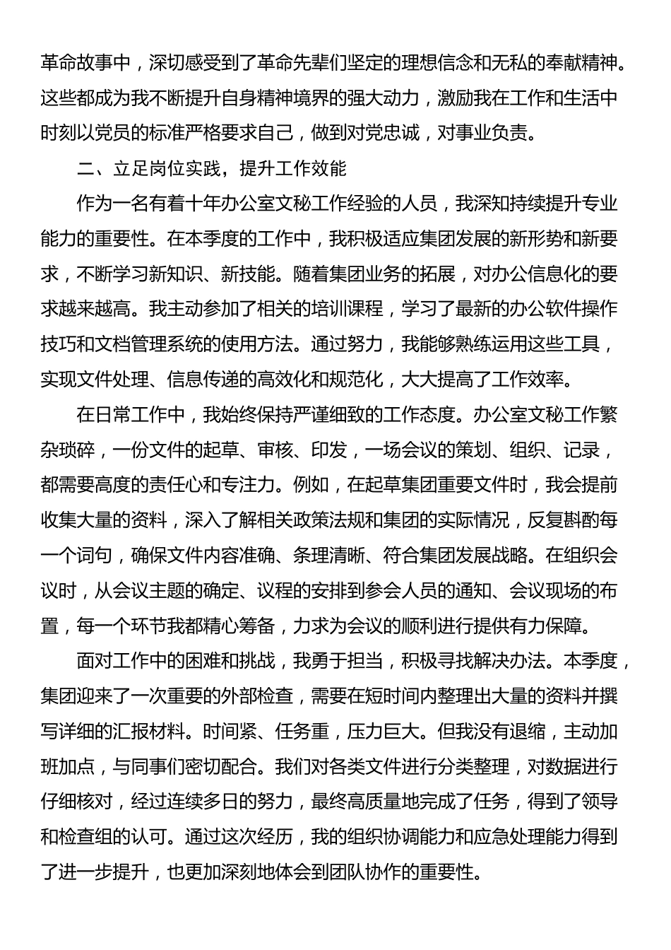 某入党积极分子2025年一季度思想汇报_第2页