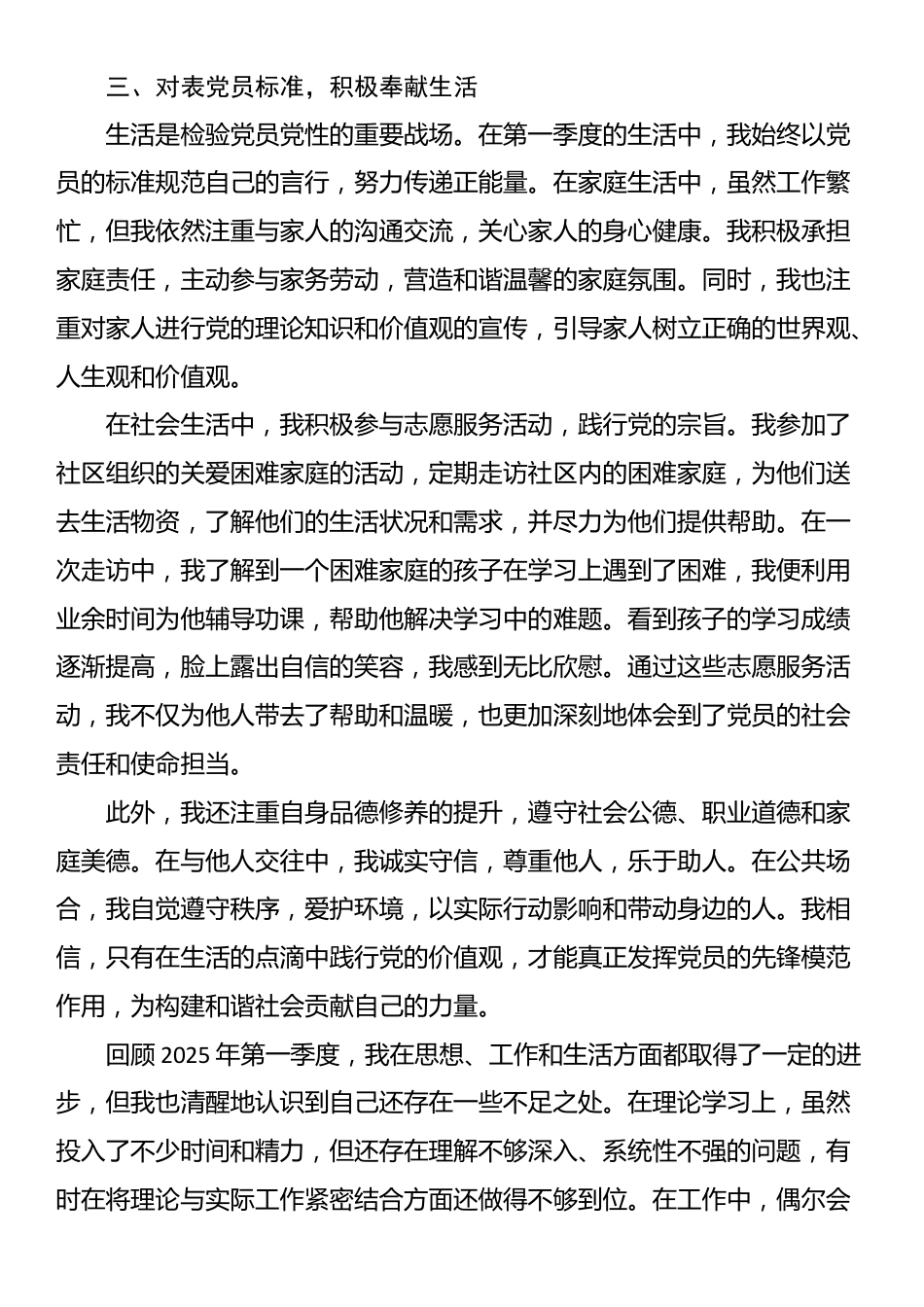 某入党积极分子2025年一季度思想汇报_第3页