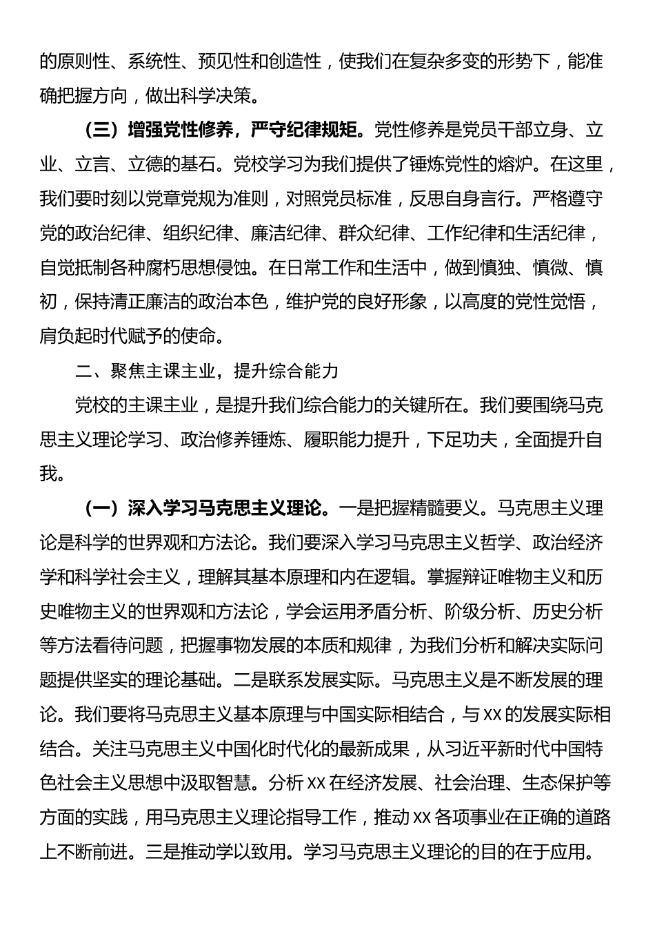 市委常委、秘书长在2025年市直机关党校春季学期开学典礼上的讲话_第2页