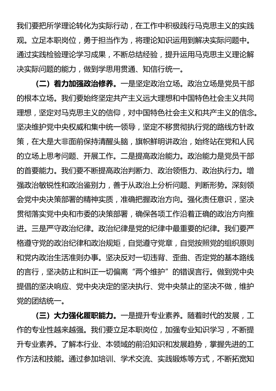 市委常委、秘书长在2025年市直机关党校春季学期开学典礼上的讲话_第3页