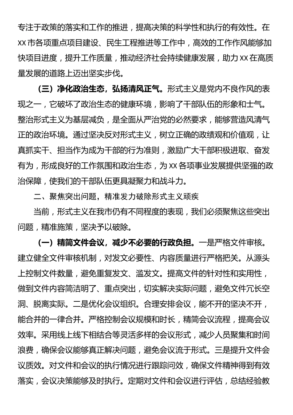 市委秘书长在2025年市级层面整治形式主义为基层减负专项工作机制会议上的讲话提纲_第2页