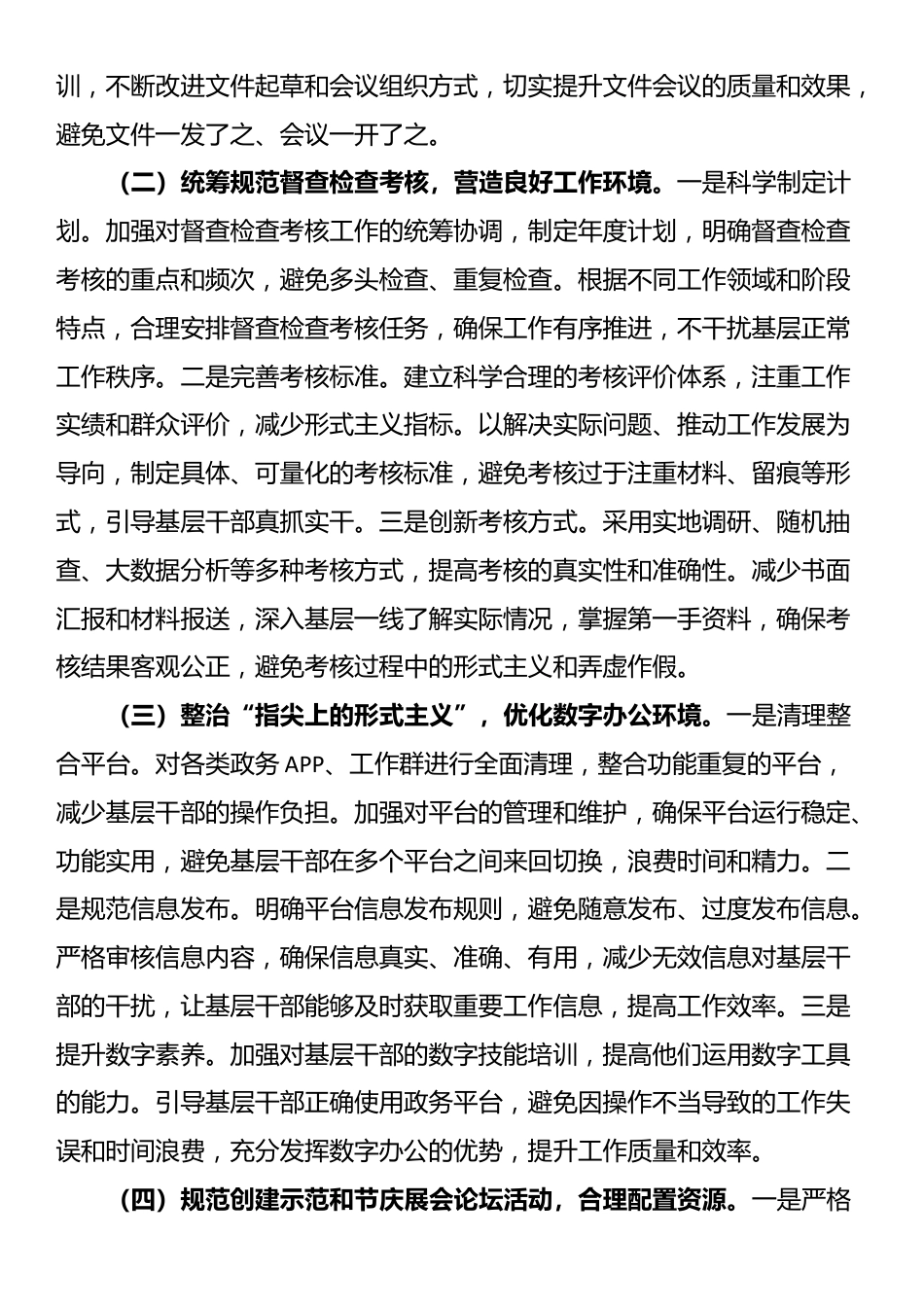 市委秘书长在2025年市级层面整治形式主义为基层减负专项工作机制会议上的讲话提纲_第3页